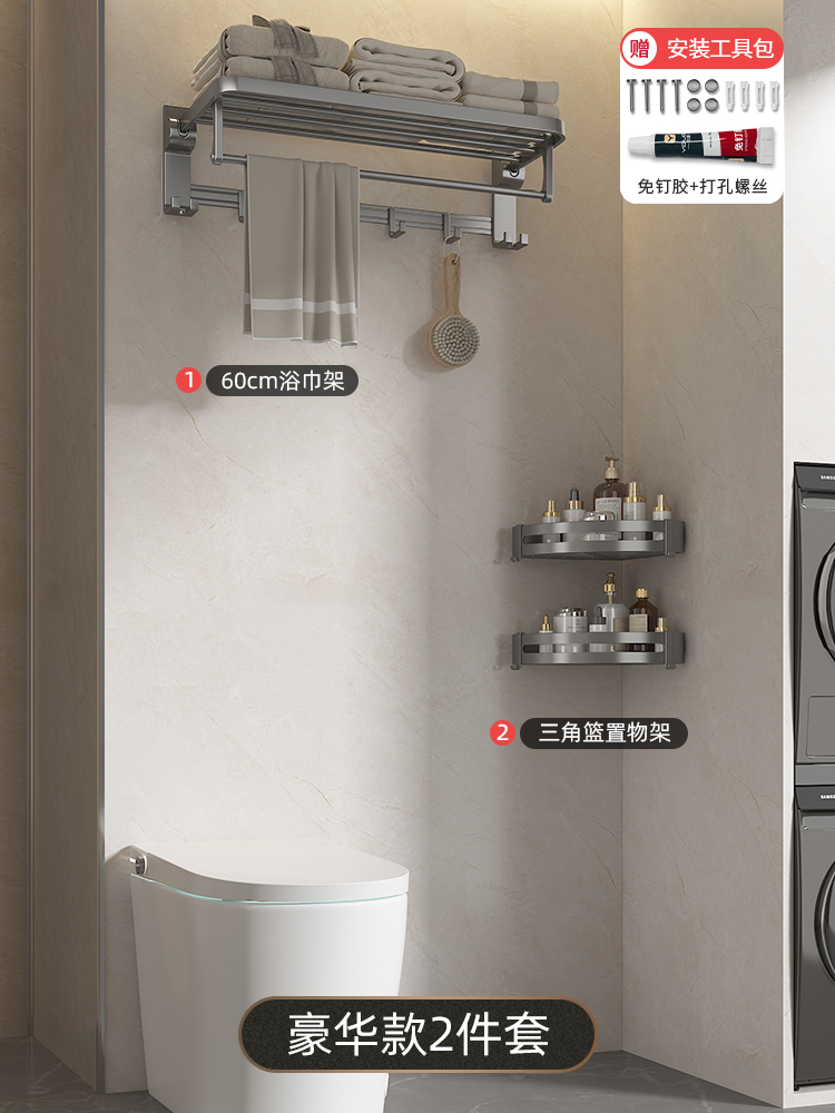 [럭셔리모델] 2종세트 - 수건걸이 + 삼각바구니