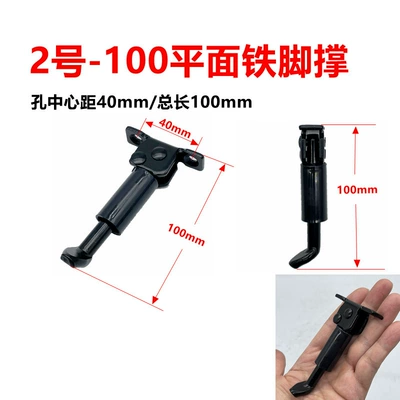 parking bracket Foot Strut: Other Electric Vehicle Accessories - no-2-100-iron-flat-foot-support