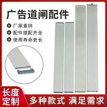 广告道闸配件百叶片主副杆弹簧小区工厂停车场铝合金抬杆栏杆