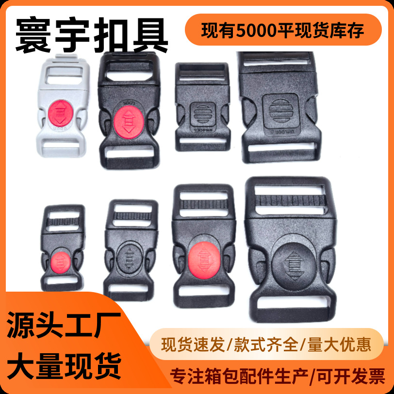 工厂批发内径20-38MM 箱包配件 箱包织带调节扣 红点黑点带锁插扣