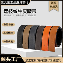 原版togo皮爱马男仕荔枝纹男士真皮进口头层牛皮腰带H扣皮带适用