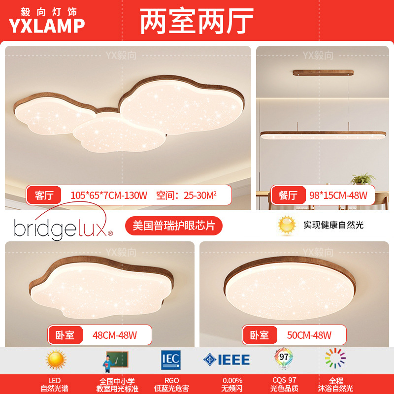 Lámpara de techo de nubes, lámpara de sala de estar, moderno minimalista, color nogal antiguo, protección ocular, combinación de paquete de toda la casa, lámpara Zhongshan