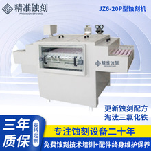 支持定制蚀刻机不锈钢金属标牌铭牌腐蚀机电力标牌化学腐蚀机