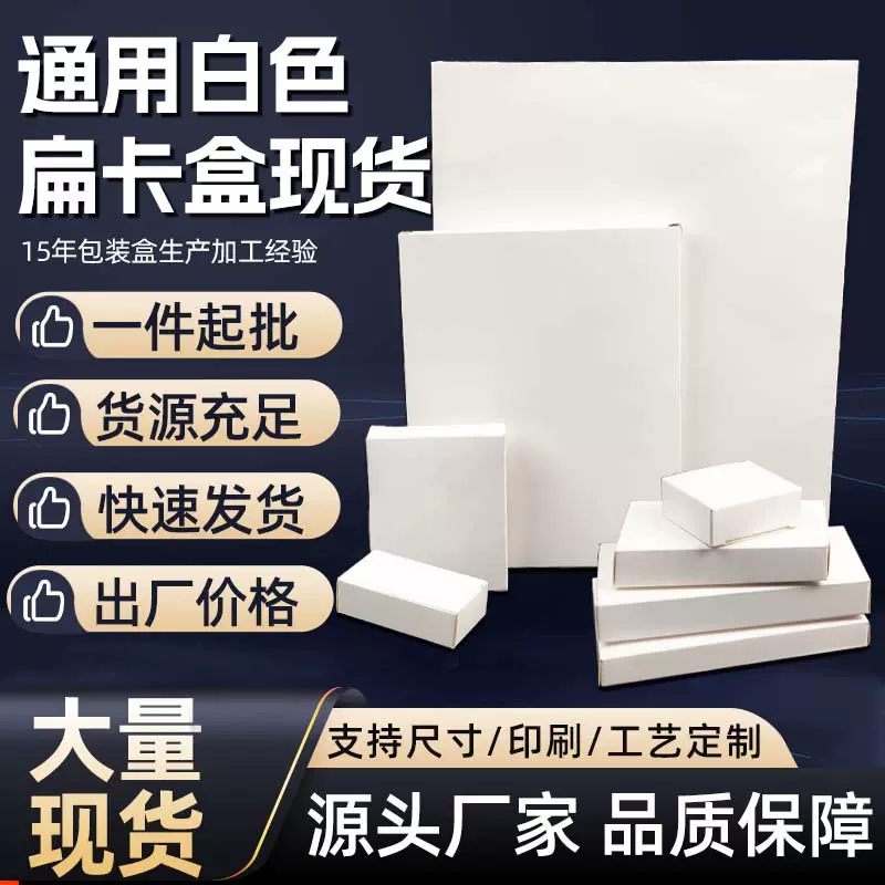 Spot White Card Flat Box Custom White Paper Box Export Ultra-Thin Paper Box Swimsuit Socks Box Makeup Mirror Packaging Box