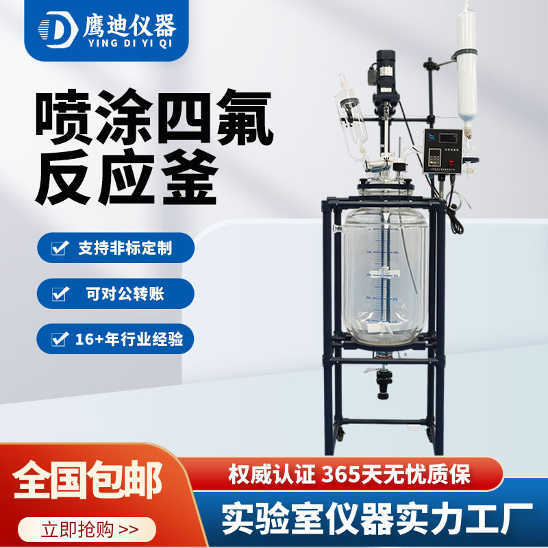 喷涂四氟玻璃反应釜 四氟盖反应釜  耐腐蚀反应器  夹套式反应器