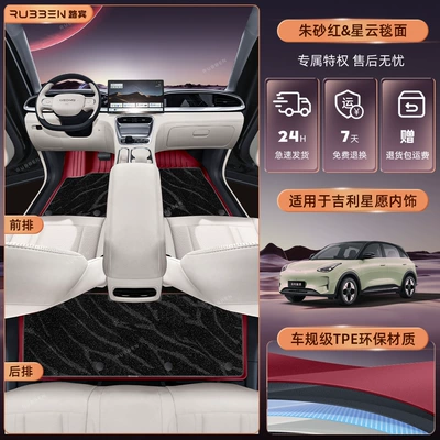 Original Car Interior with Color Double | Modelə uyğun ayaqaltı - star-wish-cinnabar-red-starry-sky-blanket-double-layer-foot-mat