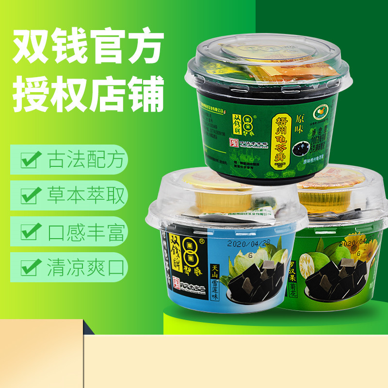 廣西梧州雙錢牌原味龜苓膏200g*9碗 裝果凍涼粉零食 廠家批發