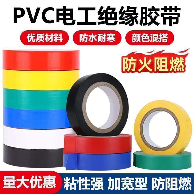 绝缘电工胶带 防静电黑色耐高温PVC防水耐磨阻燃电工电气胶布