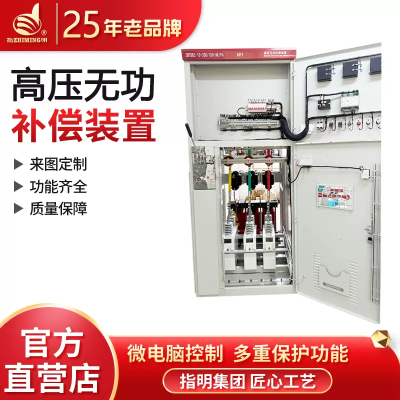 指明集团源头厂家TBBZ髙压无功补偿装置髙压SVG动态补偿装置