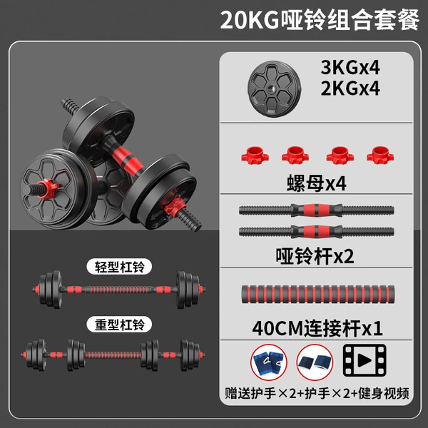 20kg = 10kg*2 combination dumbbell/barbell/disassembly dual -use/free long barbell lever/fitness gift package