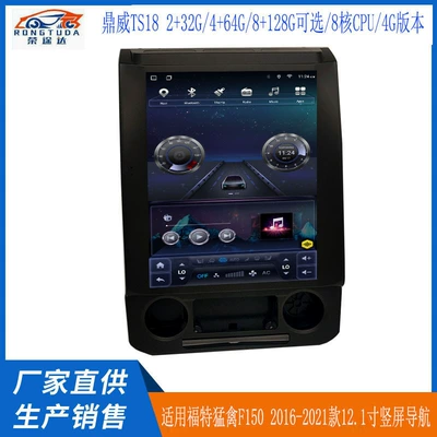 Exclusive for Cross-Mirror Use, Compatible with Ford Raptor F150 2016-2021 Models 12.1inch Vertical Screen Android Car Navigation (DVD Navigation)
