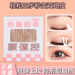 仿真隱形雙眼皮貼 持久自然腫眼泡內雙小雙美目專用女