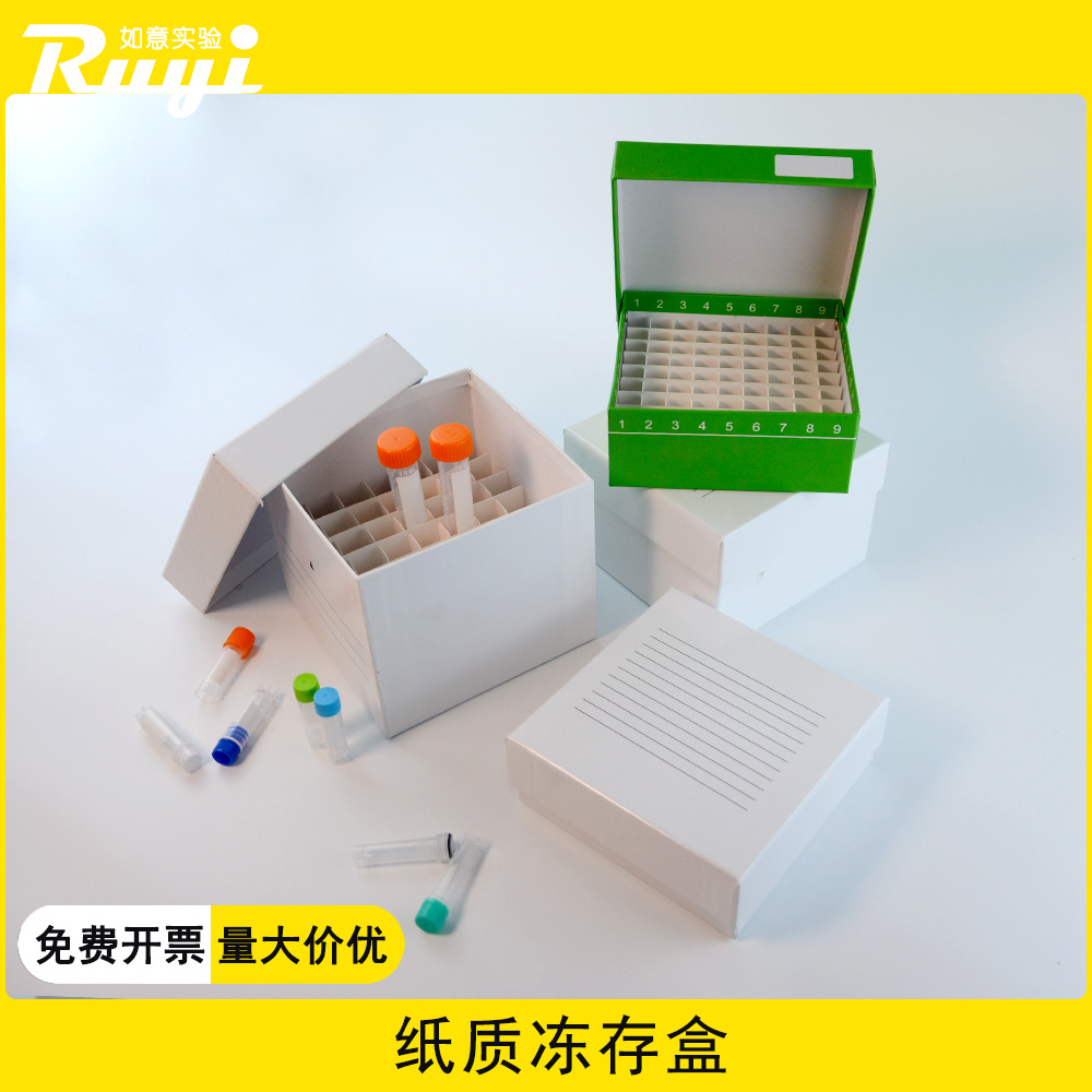 超低温冷冻管盒纸质冻存盒 液氮 81 100格EP管盒