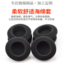 批發耳機海綿套高密度雙層海綿電子元件防護罩雙拼海棉小耳機套