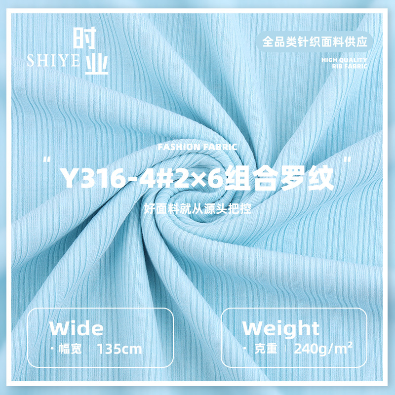 2*6不规则螺纹坑条 240g人棉弹力肌理面料 打底衫连衣裙针织面料