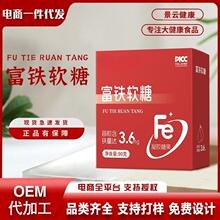 富铁软糖90g/盒高含量铁元素补充0脂肪0色素膳食维C软糖糖果现货