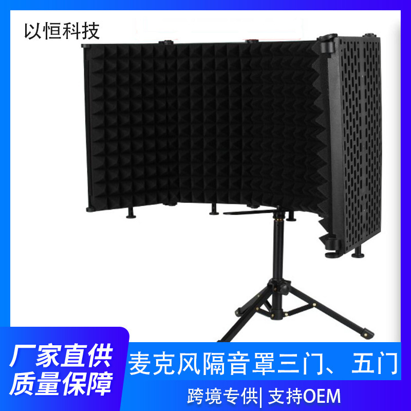 Microphone sound insulation cover 3 doors 5 doors noise reduction sound absorption cover recording studio microphone folding metal 3 doors 5 doors windproof screen