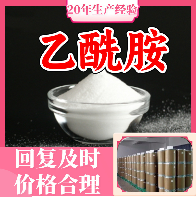 乙酰胺 源头工厂工业级分析纯客户至上满意的服务99%含量浙江福建