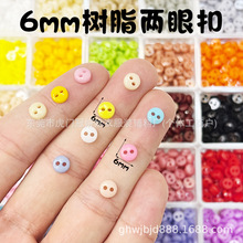 6mm迷你两眼扣BJD小布玩偶娃娃衣纽扣子超小DIY辅料树脂塑料配件