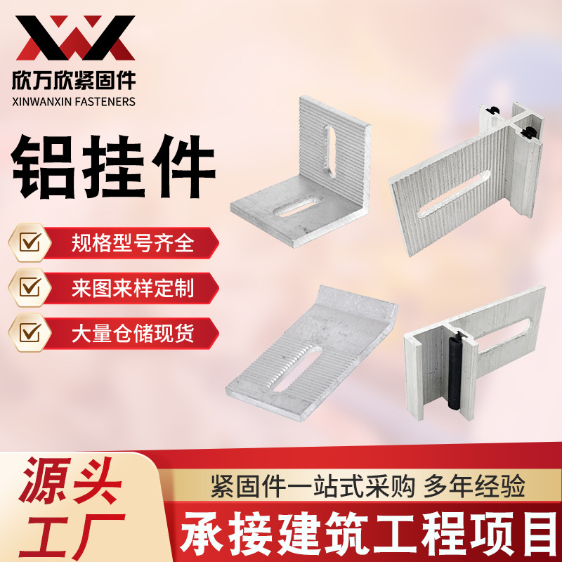 厂家直销铝合金挂件角码L幕墙石材干挂件50*50角铝铝合金角码90度