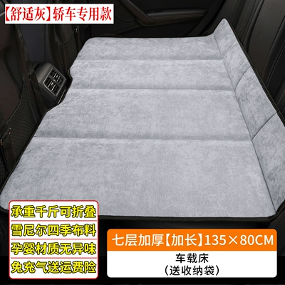 Car back seat sleeping pad, car Vehicle-mounted inflatable bed - default-item-comfort-gray13580cmextended-length-for-sedansseven-layer-thickened-chenille-foldable-load-bearing-0kg
