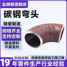 碳钢弯头厂家工业级冲压无缝对焊大口径碳钢弯头耐高压焊接弯头