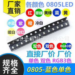 SMD lamp beads highlight 0805 red LED red light red light luminous diode Green White Blue
