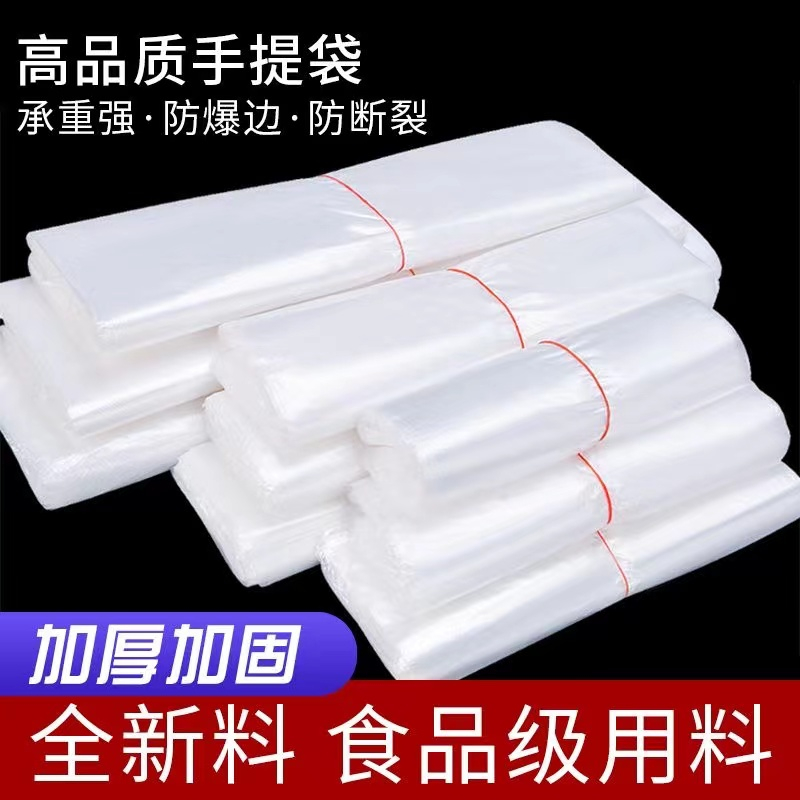 白色食品塑料袋外卖打包方便袋大小号背心手提胶袋一次性透明袋子