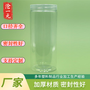 80 × 200 Crystal Cover Transparent Plastic Packaging Jar Pet Flower Tea Nut Jar Candy Bottle Plastic Jar
