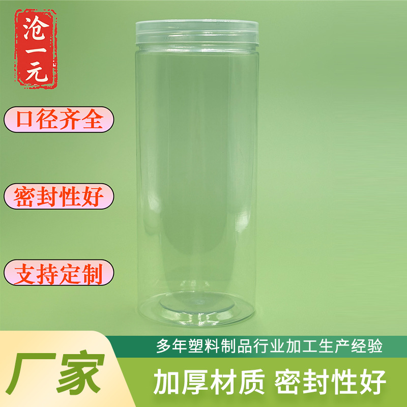 80×200水晶盖透明塑料包装罐pet花茶坚果罐子糖果瓶塑料罐