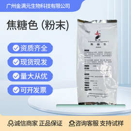 焦糖色粉末科兴食品级水溶性可乐色焦糖色食用着色剂酱色糖果饮料