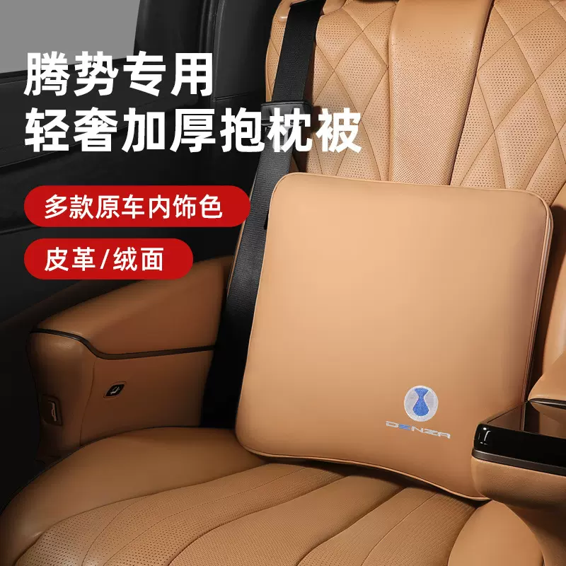 腾势多功能抱枕被 腰靠腰枕 汽车枕头被子 枕靠 内饰配件护颈