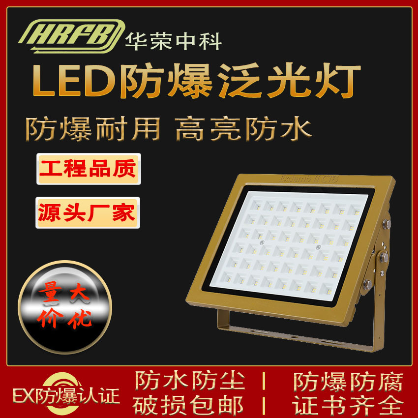 Светодиодный взрывобезопасный промышленный светильник, прожектор, взрывобезопасная лампа