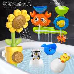 新型クロスボーダー子供入浴玩具赤ちゃん浴槽ひまわり花こぼれ水風呂場軌道赤ちゃん玩具