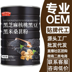 黒胡麻クルミの桑の実の粉の五穀の代物の粉の黒胡麻のペーストの栄養の朝食の黒豆の粉の600gの黒胡麻の粉
