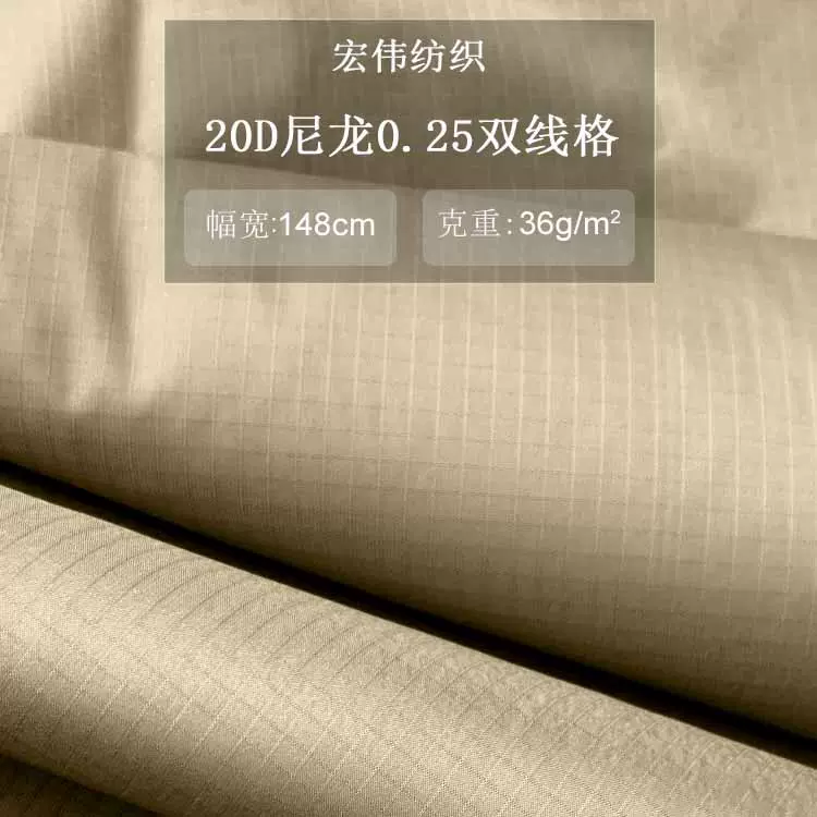 工厂供应 20D半光尼龙0.25双线格 羽绒服冲锋衣面料