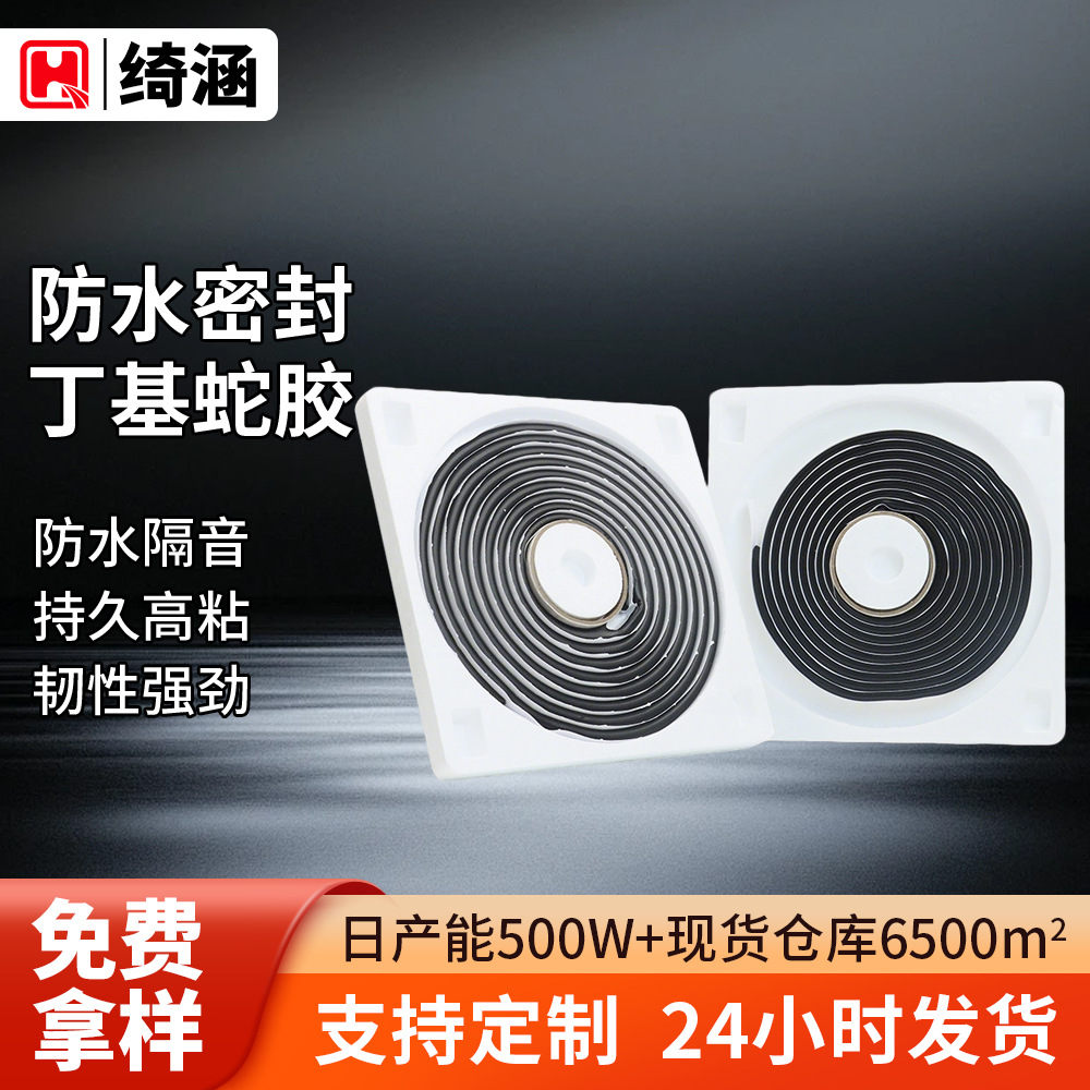 汽车强力密封蛇胶玻璃大灯防水防雾隔音黑色丁基防水热熔双面胶带