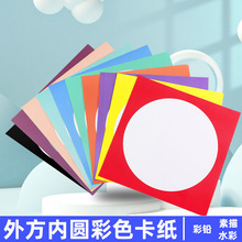 彩色画框外方内圆卡纸手工绘画纸美术儿童画画背景装裱镜面边框纸