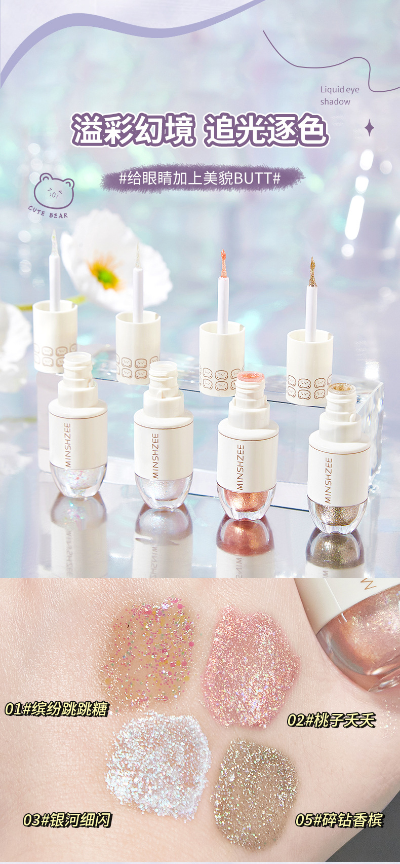 MINSHZEE Mingxi Zhi Liquid Eyeshadow, one drop of Tear Sequin Glitter Powder Mermaid Pearl Single Color Eyeshadow, Fine Glitter Cross-border Item Picture