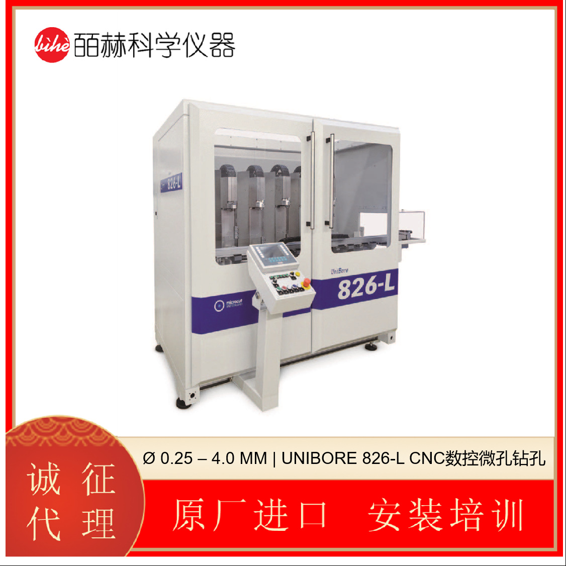 瑞士MICROCUT UNIBORE 826-L CNC数控微孔钻孔机