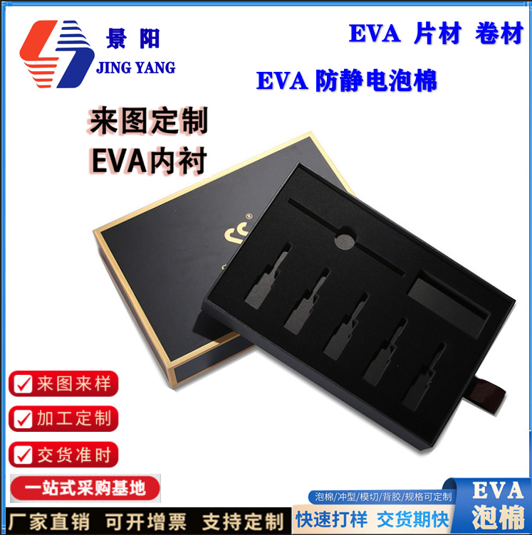 38度黑白色高密度EVA材料泡棉包装内衬可带胶EVA泡棉片材内托批发