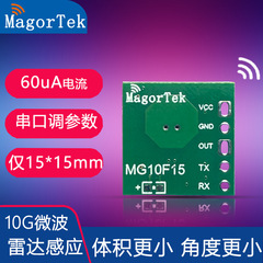 10G マイクロ波レーダーモジュール近距離低電力モバイルペットウォーターディスペンサー MG10F15