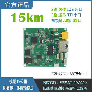 Unmanned Aerial Vehicle and Ship Wireless Module Picture Transmission Data Transmission Integrated Audio and Video Data Transmission 15km 1080P