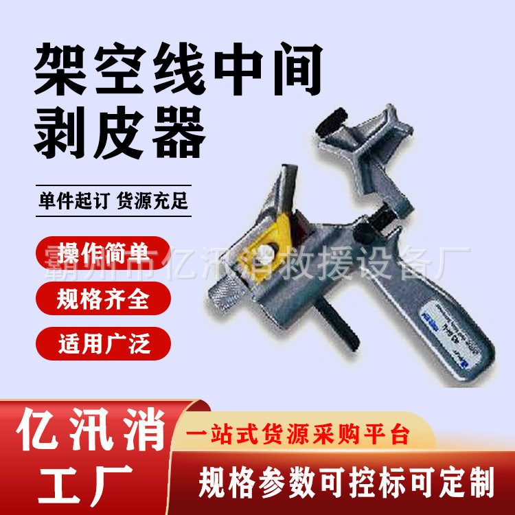 美国RIPLEY  WS6U-M可调式架空线中间剥皮器