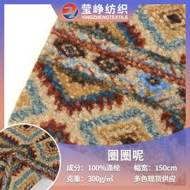 现货圈圈呢印花绒布 森系羊圈绒围巾鞋帽箱包服装羊圈呢绒布料