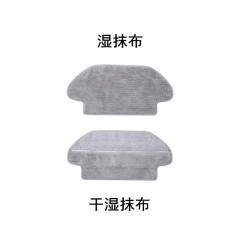 Suitable for Xiaomi Mijia sweeping and mopping all-in-one machine STYTJ02YM sweeping robot accessories rag and mop dry and wet