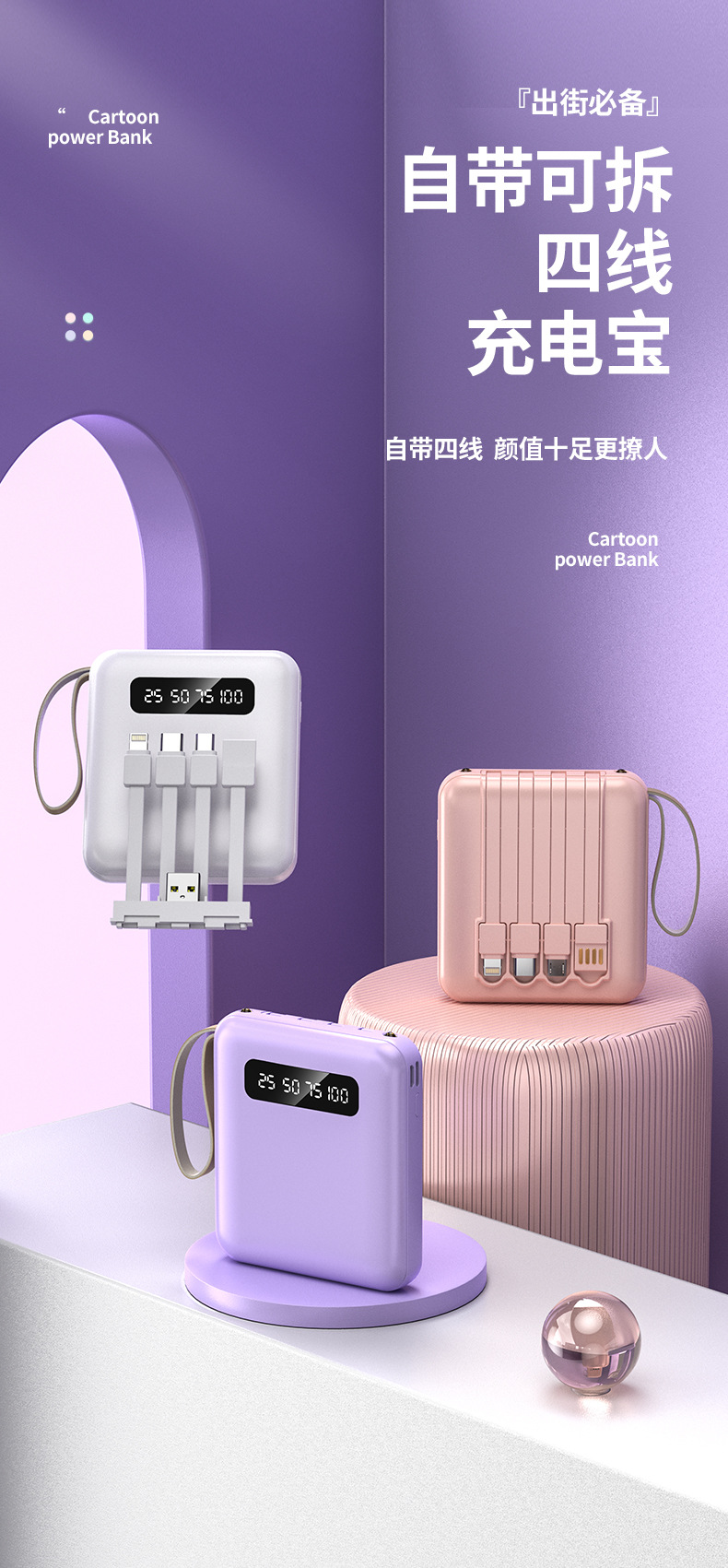 手机通用自带线充电宝20000毫安 迷你自带四线移动电源印logo批发详情1