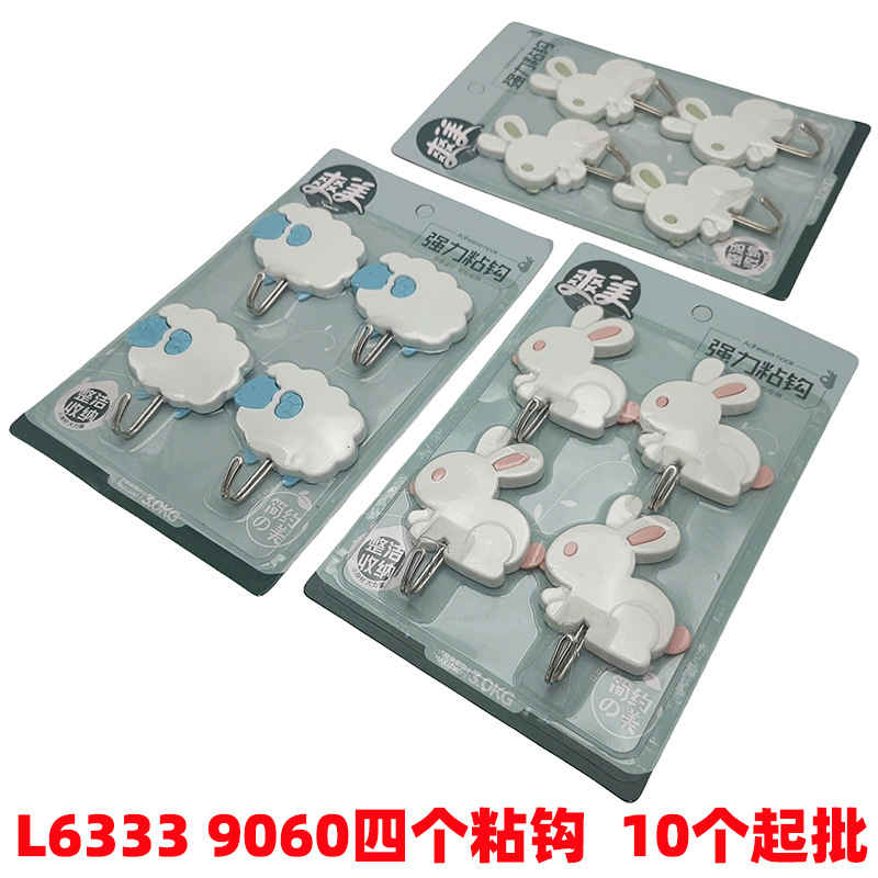 L6333 9060四个粘钩