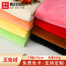 5mm玉兔绒玉狐绒不掉毛兔毛500g仿貂绒面料高低毛绒玩具服装面料