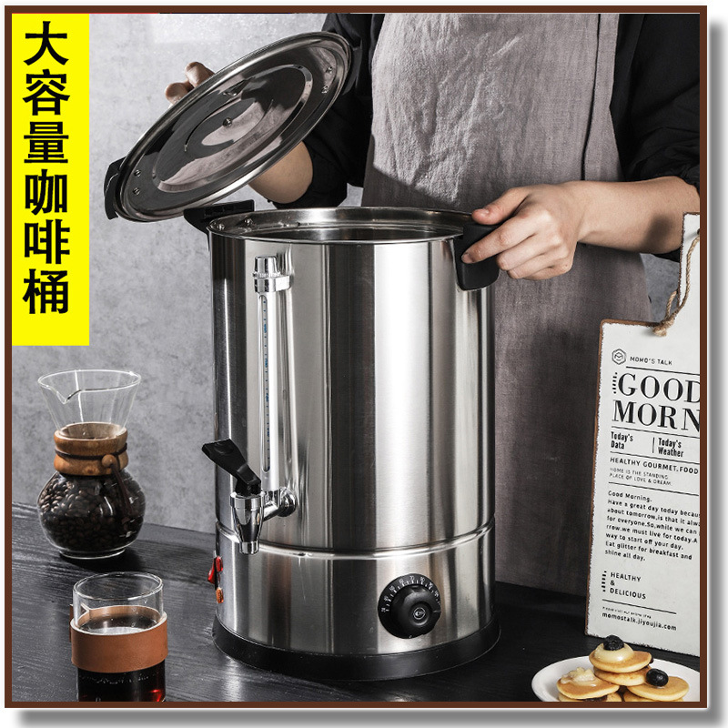 商用电热咖啡桶带滤盘煮茶桶双层304不锈钢凉茶桶保温煮咖啡